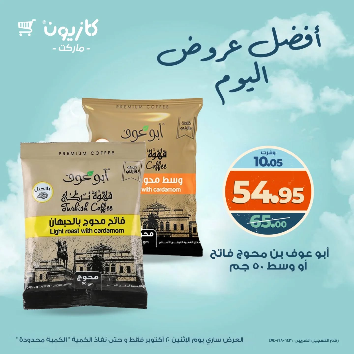 kazyon offers from 19oct to 2oct 2025 عروض كازيون من 19 أكتوبر حتى 2 أكتوبر 2025 صفحة رقم 2